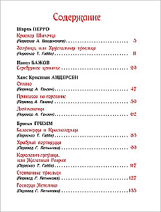 Добрые сказки для уютных вечеров