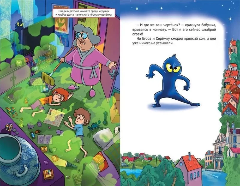 Kefir, Gavroš ja Rikoteet. 2. Pikk karvane röövli saladus