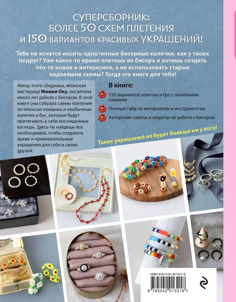 Beads. Japanese Collection. Rings and Other Accessories