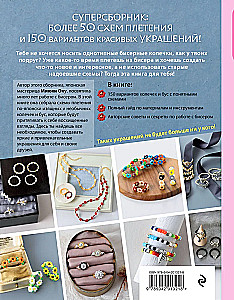 Beads. Japanese Collection. Rings and Other Accessories