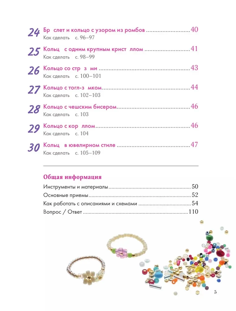 Beads. Japanese Collection. Rings and Other Accessories