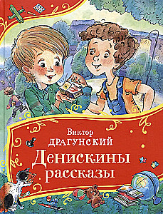 Deniska's Stories