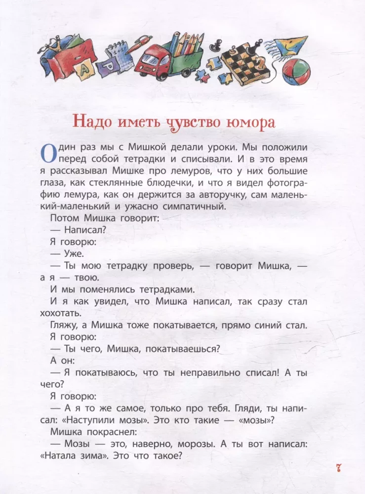 Deniska's Stories