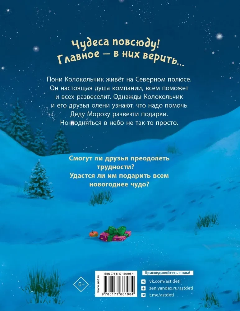 Pony Skambutis. Stebuklai Šiaurės ašigalyje