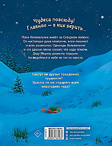 Pony Skambutis. Stebuklai Šiaurės ašigalyje