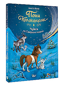 Pony Skambutis. Stebuklai Šiaurės ašigalyje