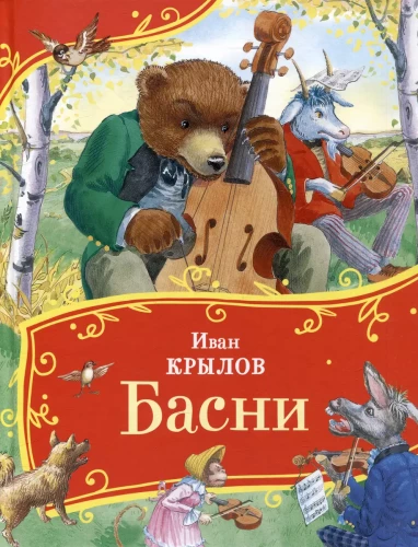 Fables