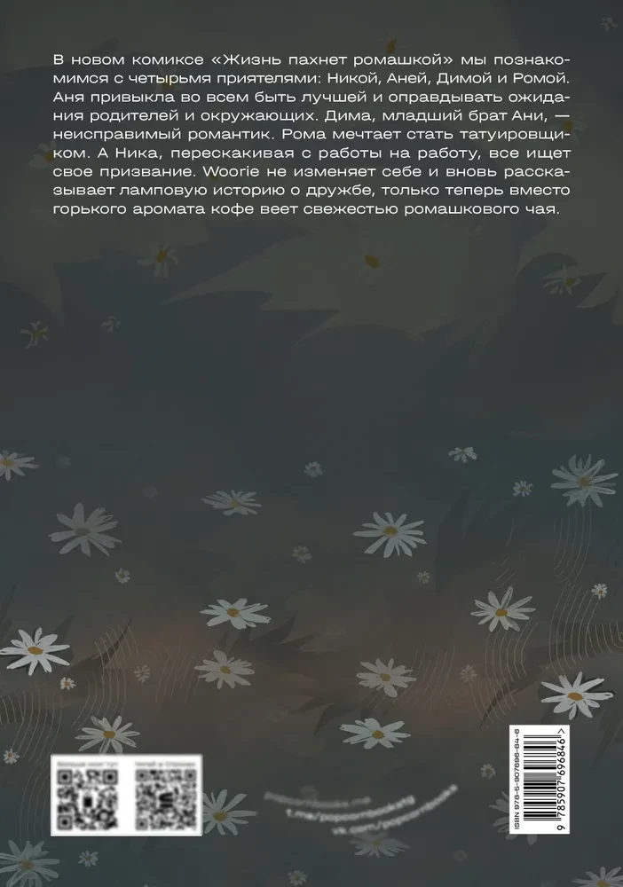 Life Smells Like Chamomile