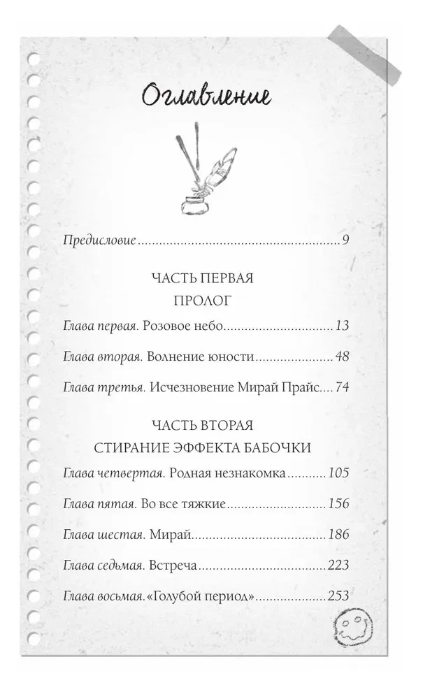 Жди меня, когда небо окрасится в розовый