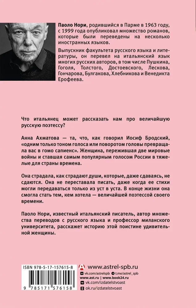 Невероятная жизнь Анны Ахматовой. Мы и Анна Ахматова