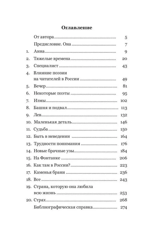 Невероятная жизнь Анны Ахматовой. Мы и Анна Ахматова
