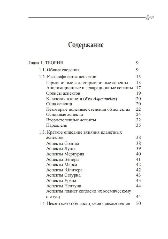 Classical Astrology. Volume 8. Aspectology-I. Sun, Moon, Mercury