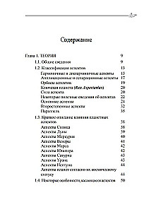 Classical Astrology. Volume 8. Aspectology-I. Sun, Moon, Mercury