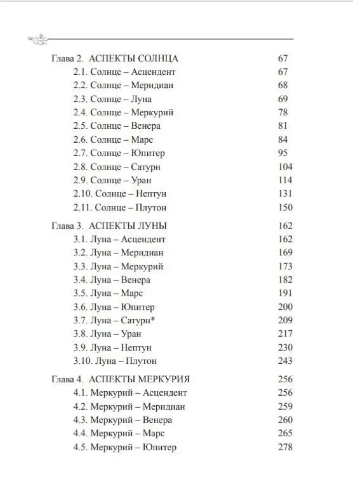 Classical Astrology. Volume 8. Aspectology-I. Sun, Moon, Mercury