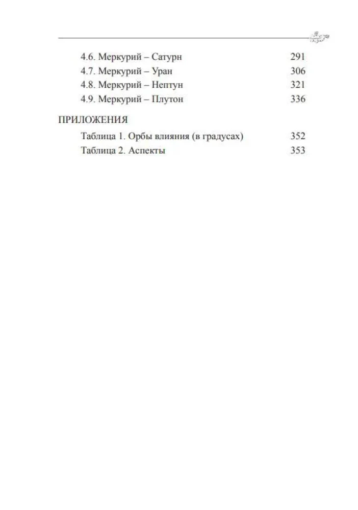 Classical Astrology. Volume 8. Aspectology-I. Sun, Moon, Mercury
