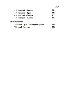 Classical Astrology. Volume 8. Aspectology-I. Sun, Moon, Mercury