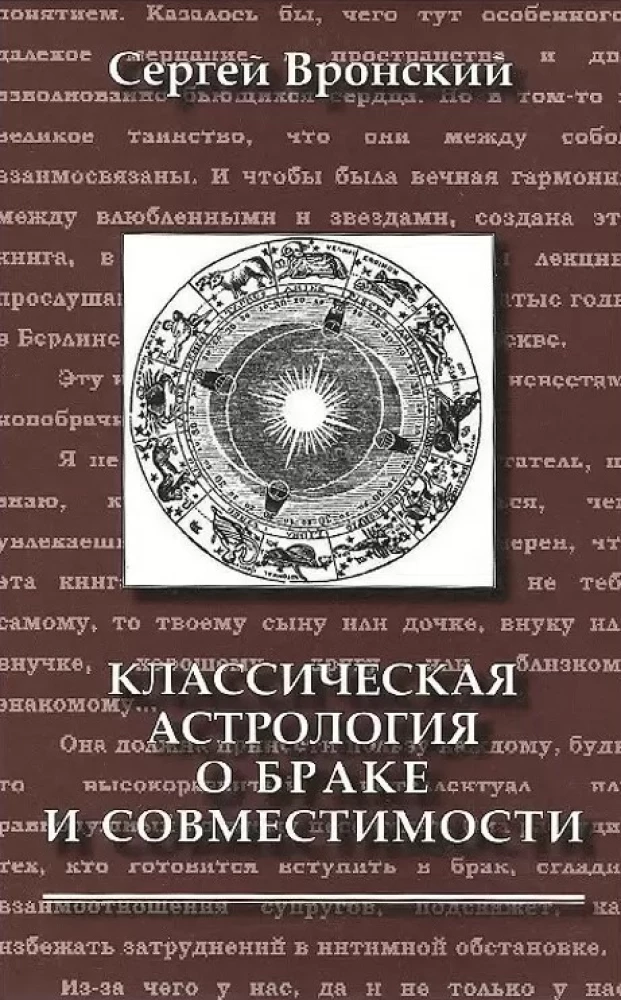 Classical Astrology on Marriage and Compatibility
