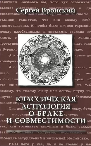 Classical Astrology on Marriage and Compatibility