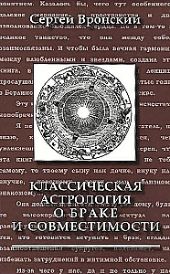 Classical Astrology on Marriage and Compatibility