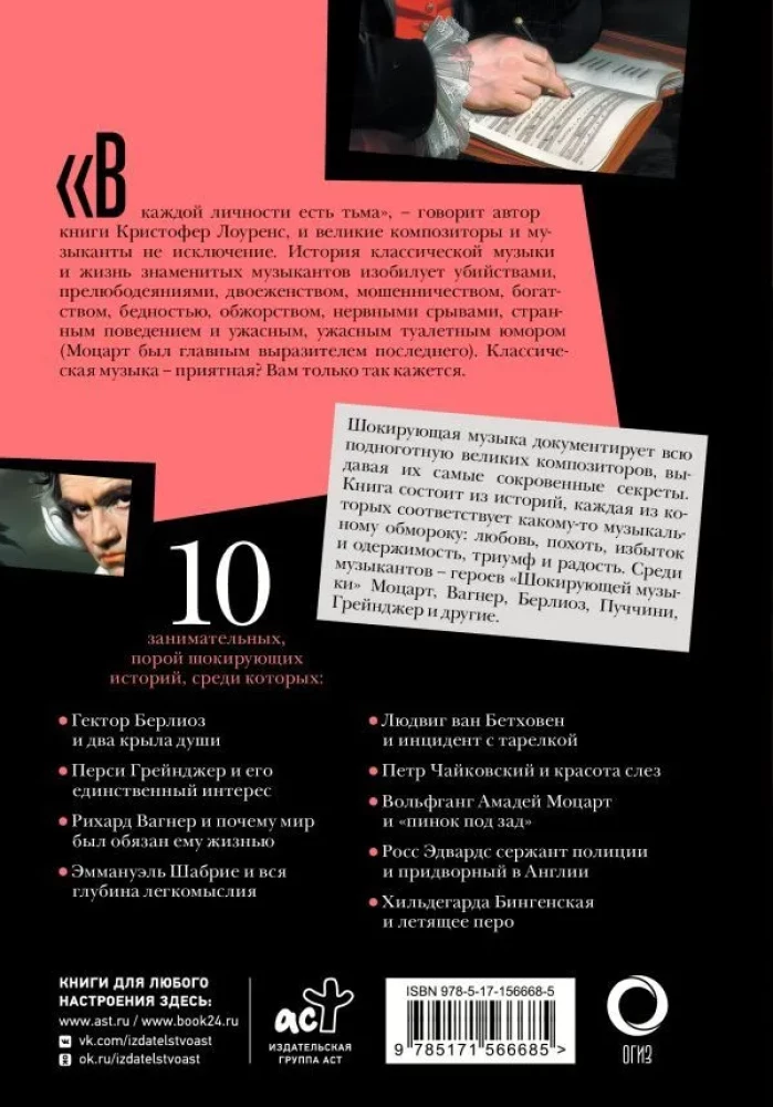 Szokująca muzyka