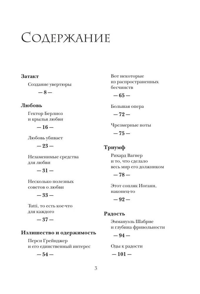 Szokująca muzyka