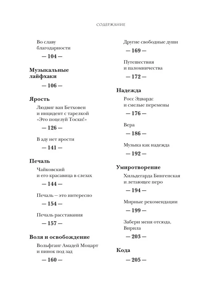 Szokująca muzyka