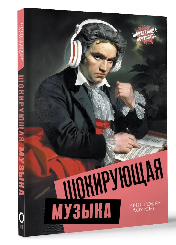 Szokująca muzyka