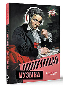 Szokująca muzyka