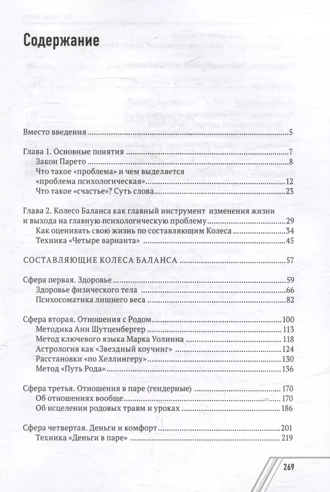 Pagal Pareto įstatymą: psichologinės metodikos gyvenimo problemoms spręsti