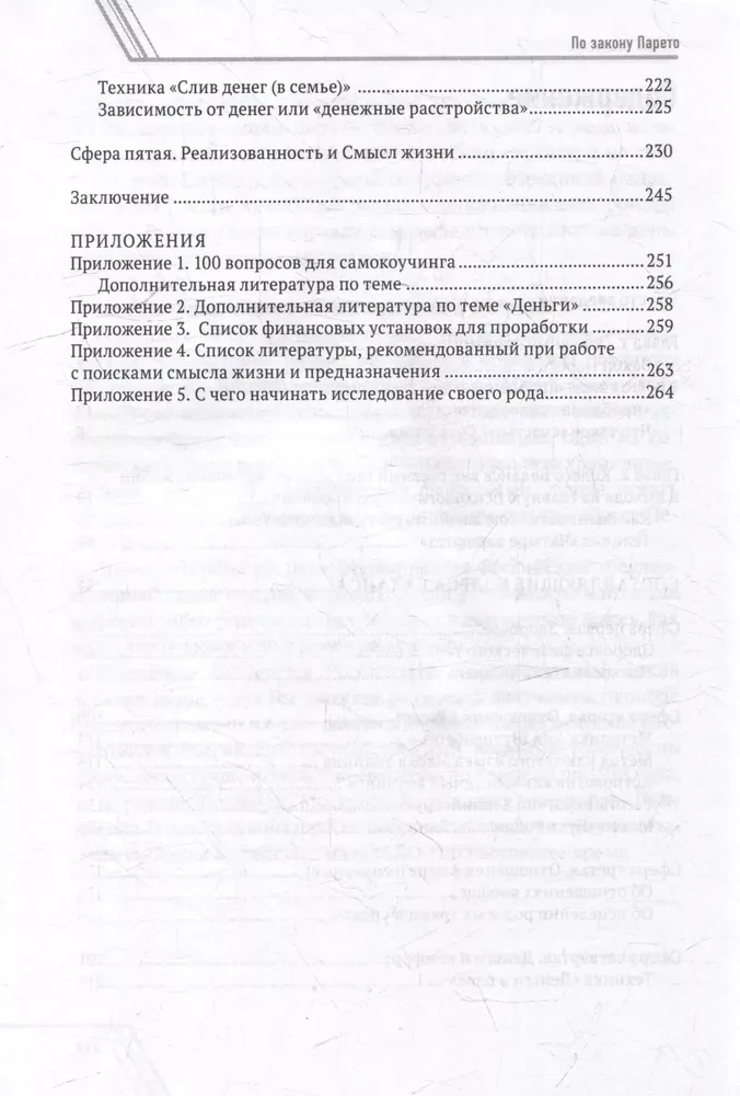 Pagal Pareto įstatymą: psichologinės metodikos gyvenimo problemoms spręsti