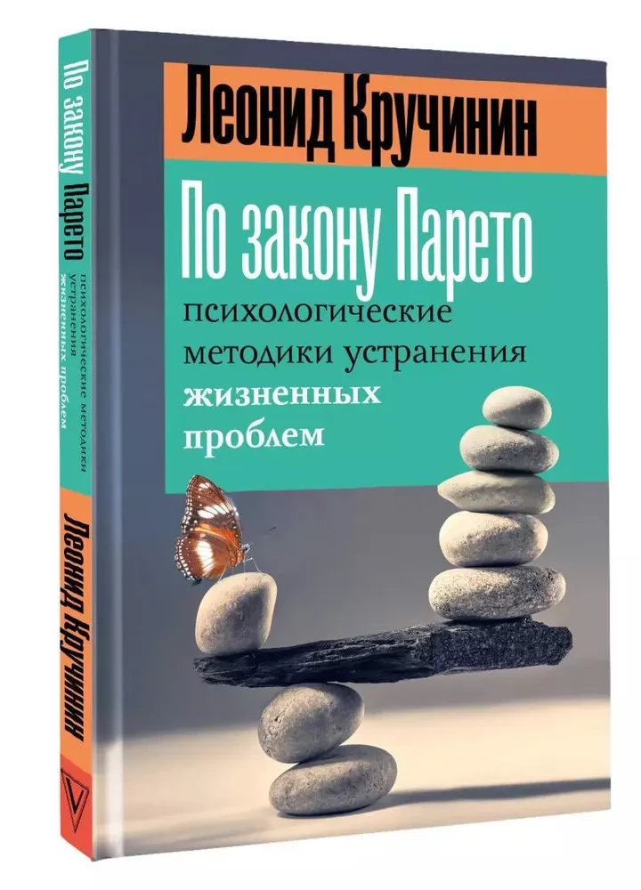 According to Pareto's Law: Psychological Techniques for Solving Life Problems