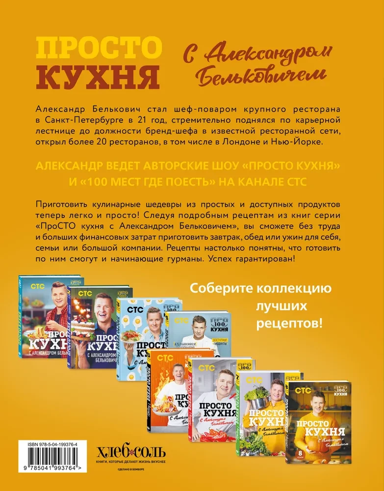 ProSTO Kitchen with Alexander Belkovich. Season 8