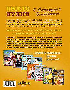ProSTO Kitchen with Alexander Belkovich. Season 8