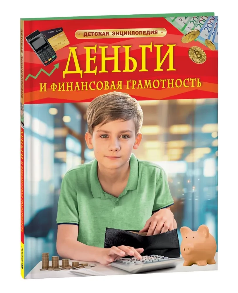Money and Financial Literacy. Children's Encyclopedia