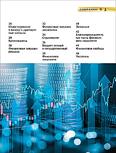 Money and Financial Literacy. Children's Encyclopedia