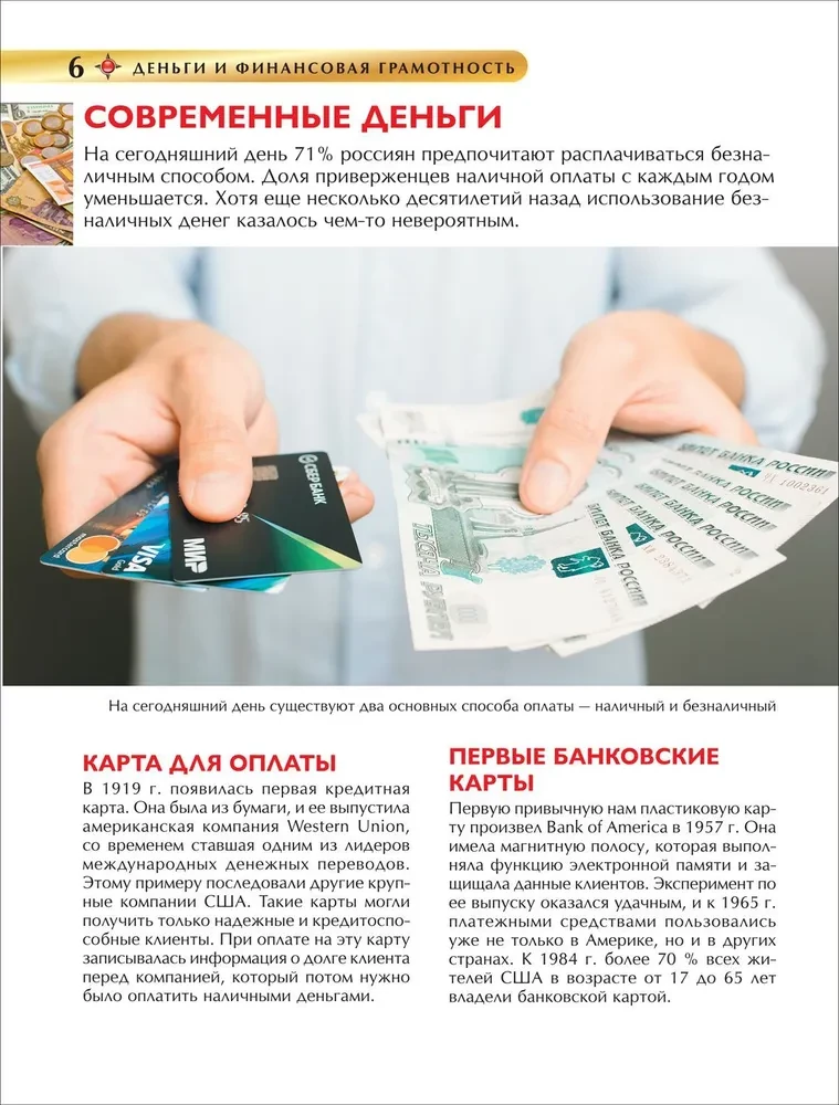 Money and Financial Literacy. Children's Encyclopedia