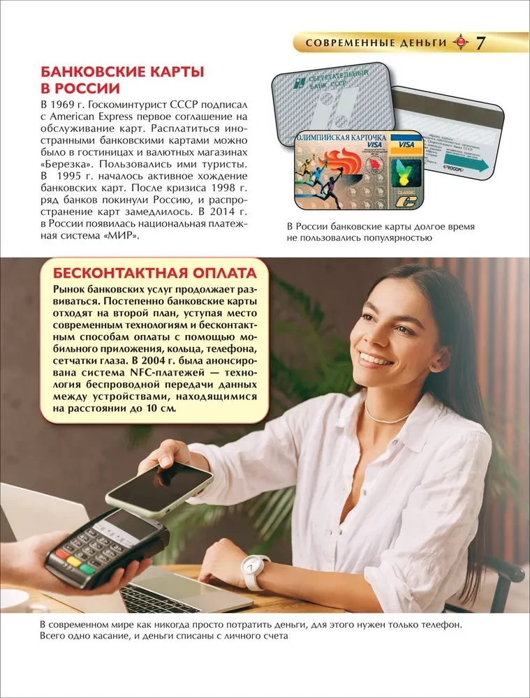 Money and Financial Literacy. Children's Encyclopedia