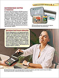 Money and Financial Literacy. Children's Encyclopedia