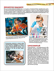 Money and Financial Literacy. Children's Encyclopedia