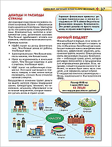 Money and Financial Literacy. Children's Encyclopedia