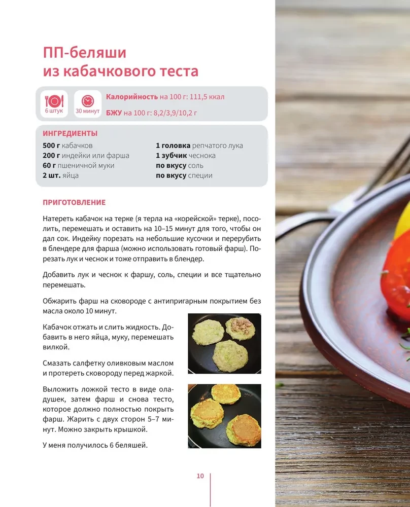 Lose Weight with Me! Delicious Fitness Recipes for Every Day