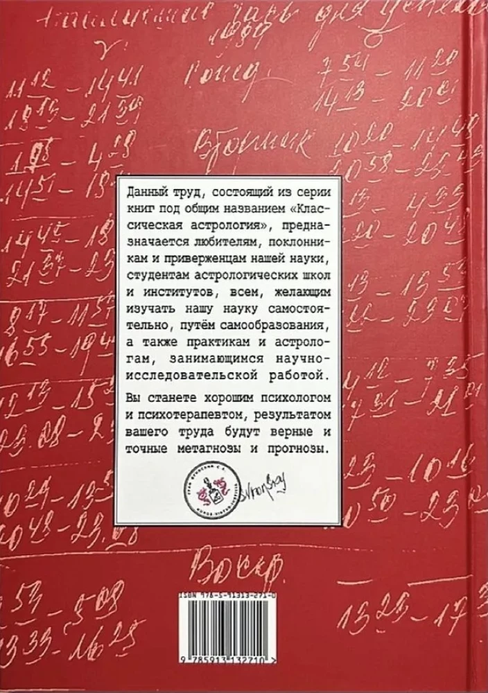 Classical Astrology. Volume 9. Aspectology-II. Venus, Mars, Jupiter, Saturn, Uranus, Neptune, Pluto