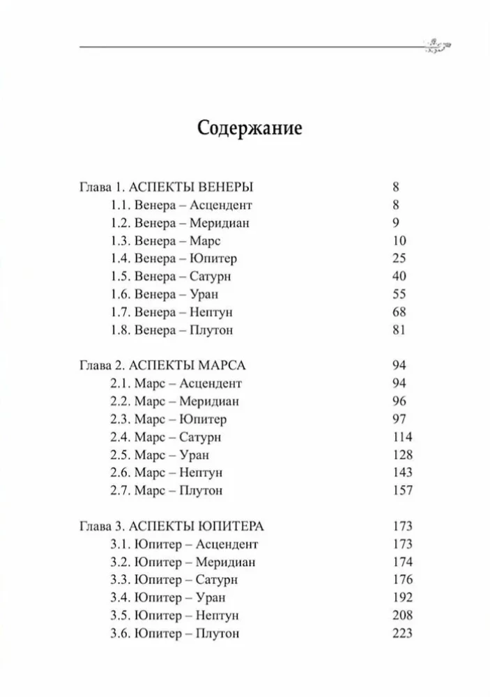 Classical Astrology. Volume 9. Aspectology-II. Venus, Mars, Jupiter, Saturn, Uranus, Neptune, Pluto