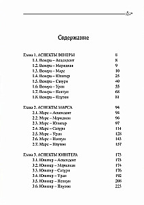 Classical Astrology. Volume 9. Aspectology-II. Venus, Mars, Jupiter, Saturn, Uranus, Neptune, Pluto
