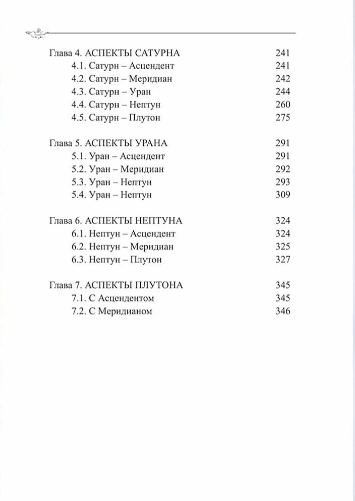 Classical Astrology. Volume 9. Aspectology-II. Venus, Mars, Jupiter, Saturn, Uranus, Neptune, Pluto