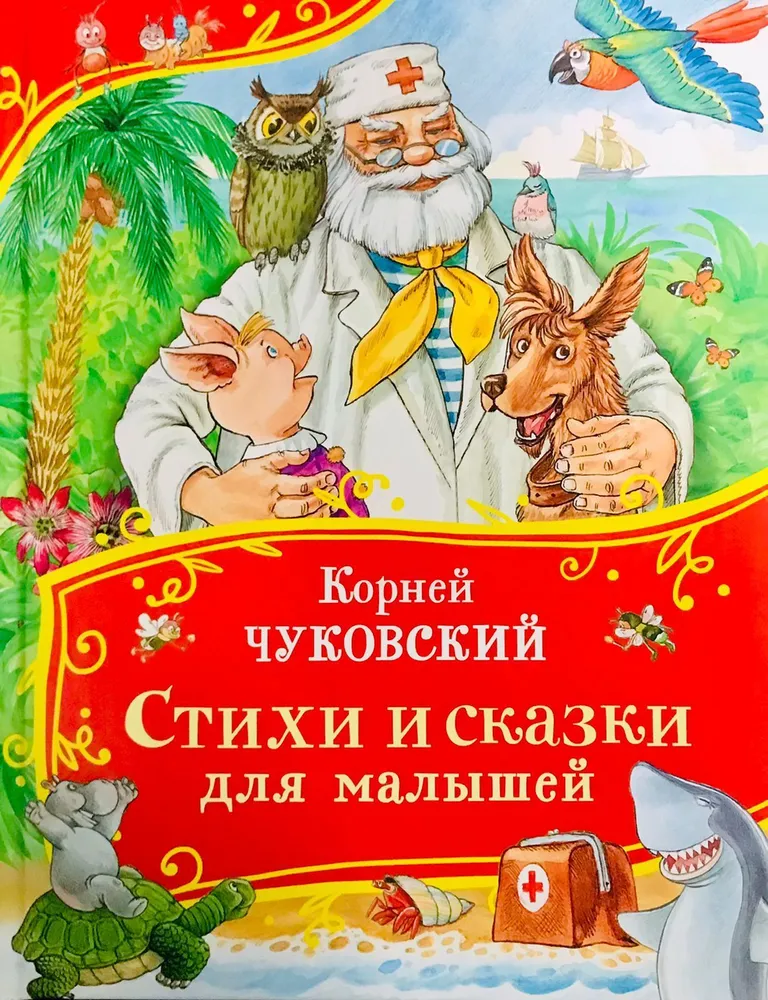 Gedichte und Märchen für die Kleinen