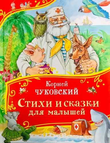 Poems and Tales for Little Ones