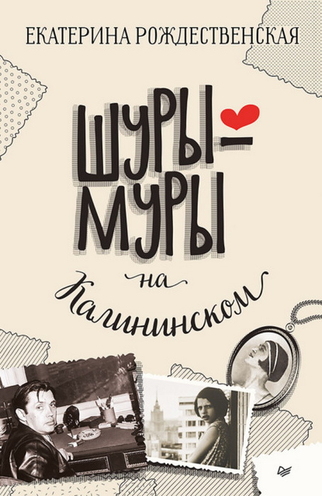 Shury-mury on Kalininskiy. Ghosts of the House on Gorky (Set of 2 books)