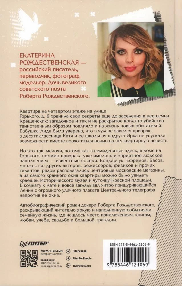 Shury-mury on Kalininskiy. Ghosts of the House on Gorky (Set of 2 books)