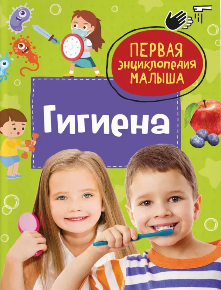 Hygiene